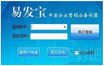 易发宝网络营销系统,易发宝网络营销系统下载,易发宝网络营销系统官方下载