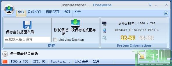IconRestorer,IconRestorer绿色版