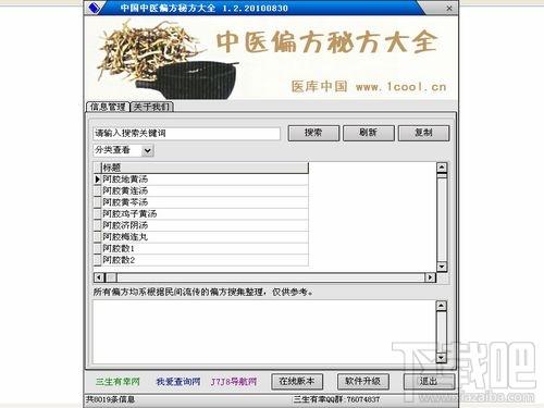 中国中医偏方秘方大全查询,中国中医偏方秘方大全查询下载,中国中医偏方秘方大全查询官方下载