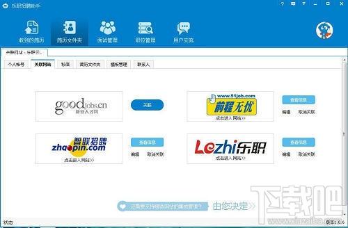 乐职招聘助手,乐职招聘助手下载,乐职招聘助手官方下载