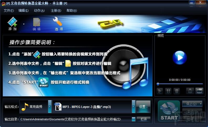 艾奇音频转换器全能大师,艾奇音频转换器全能大师下载,艾奇音频转换器全能大师官方下载