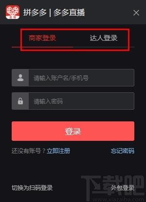 多多直播下载,多多直播客户端,直播软件