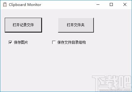 Clipboard Monitor下载,剪切板历史记录查看器,剪切板历史记录查看