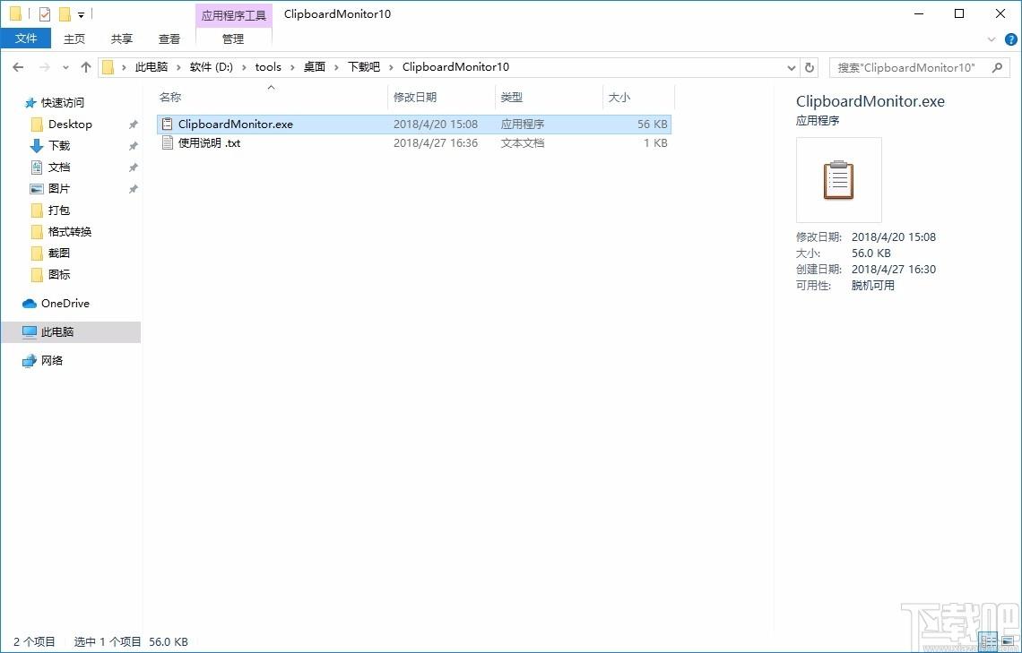 Clipboard Monitor下载,剪切板历史记录查看器,剪切板历史记录查看