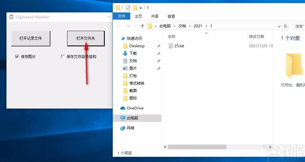 Clipboard Monitor下载,剪切板历史记录查看器,剪切板历史记录查看