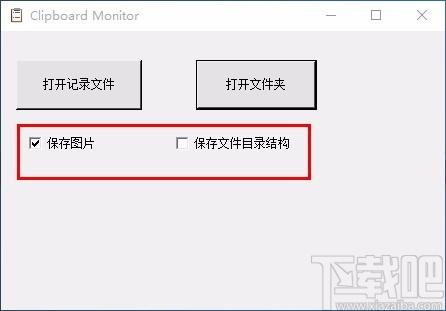 Clipboard Monitor下载,剪切板历史记录查看器,剪切板历史记录查看