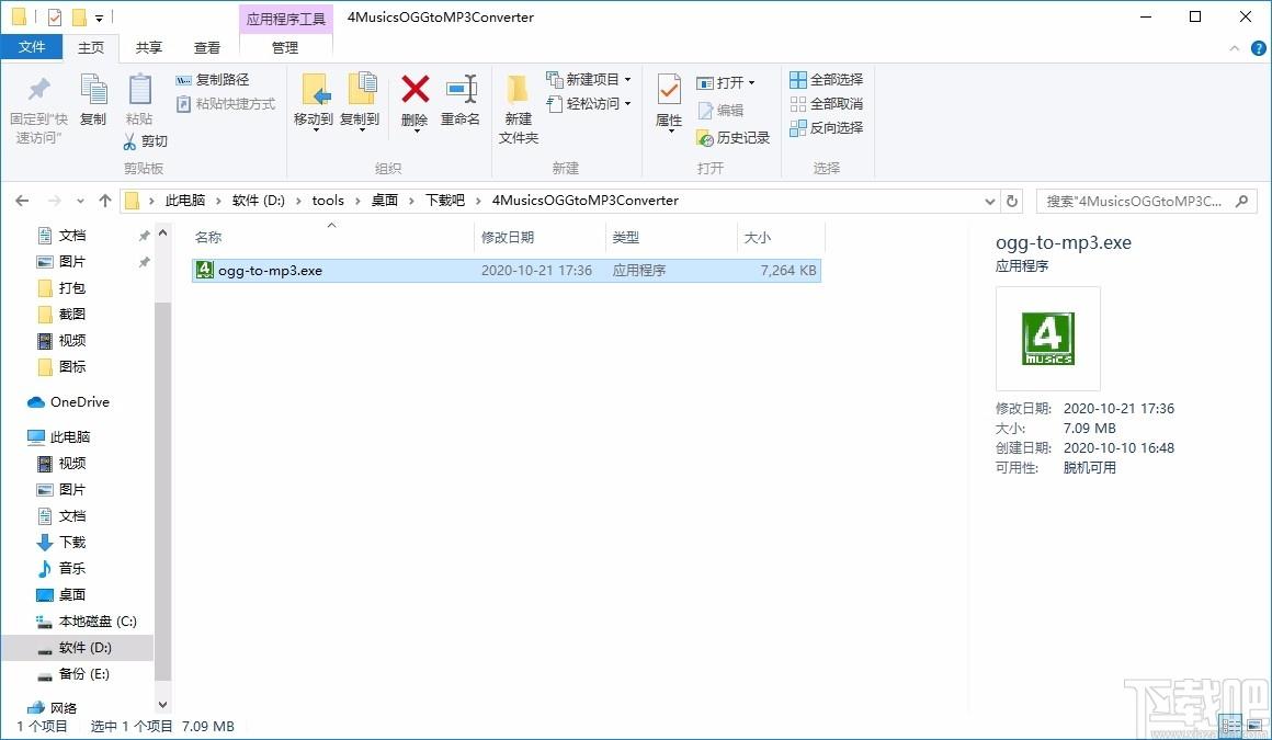 4Musics OGG to MP3 Converter下载,OGG转MP3转换器