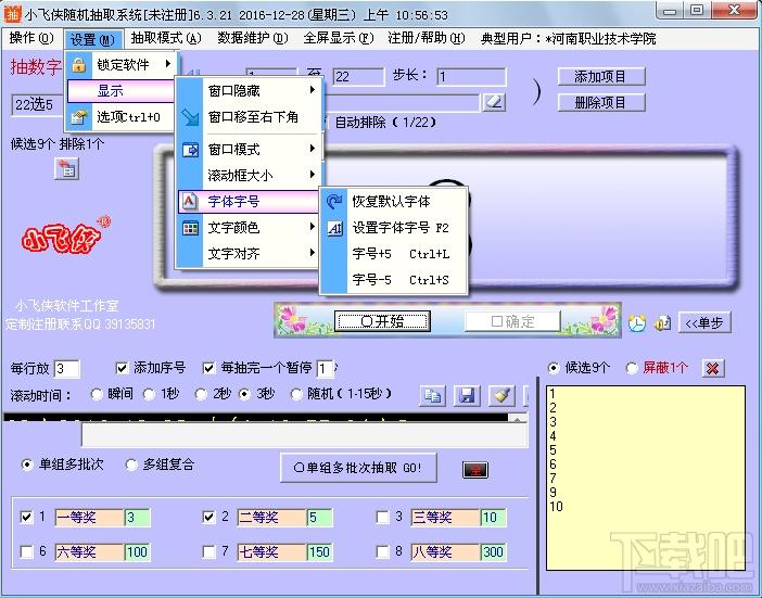 小飞侠随机抽取系统,随机抽取系统,随机抽取软件