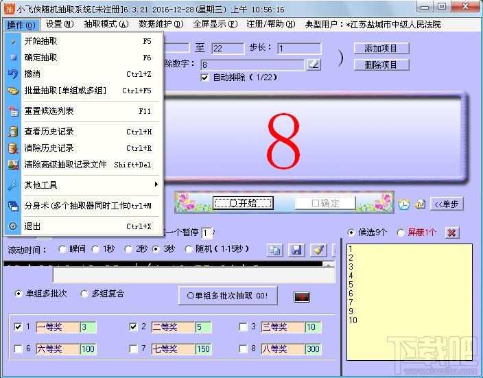 小飞侠随机抽取系统,随机抽取系统,随机抽取软件
