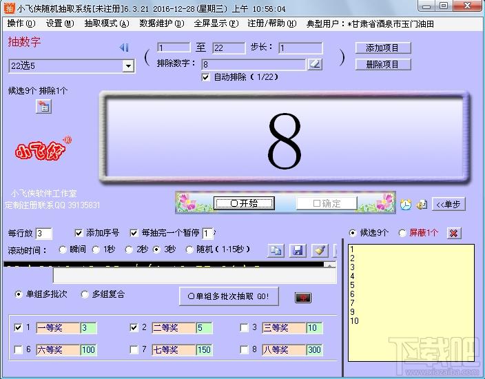 小飞侠随机抽取系统,随机抽取系统,随机抽取软件
