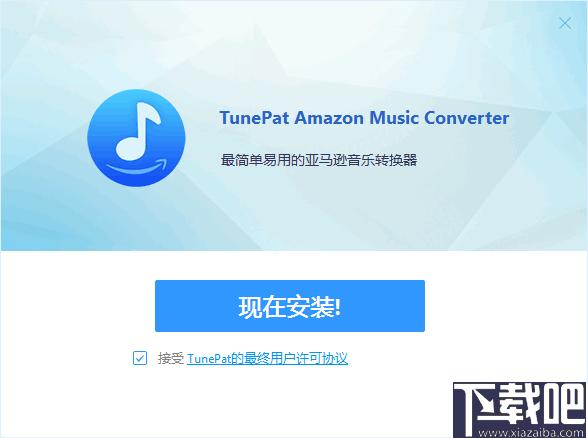 TunePat Amazon Music Converter下载,音乐转换,音乐下载,格式转换