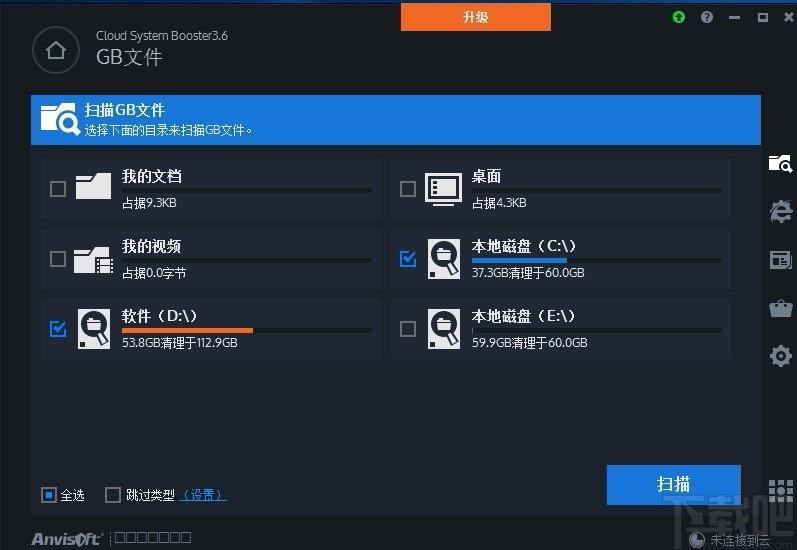 Cloud System Booster Pro下载,系统加速优化工具