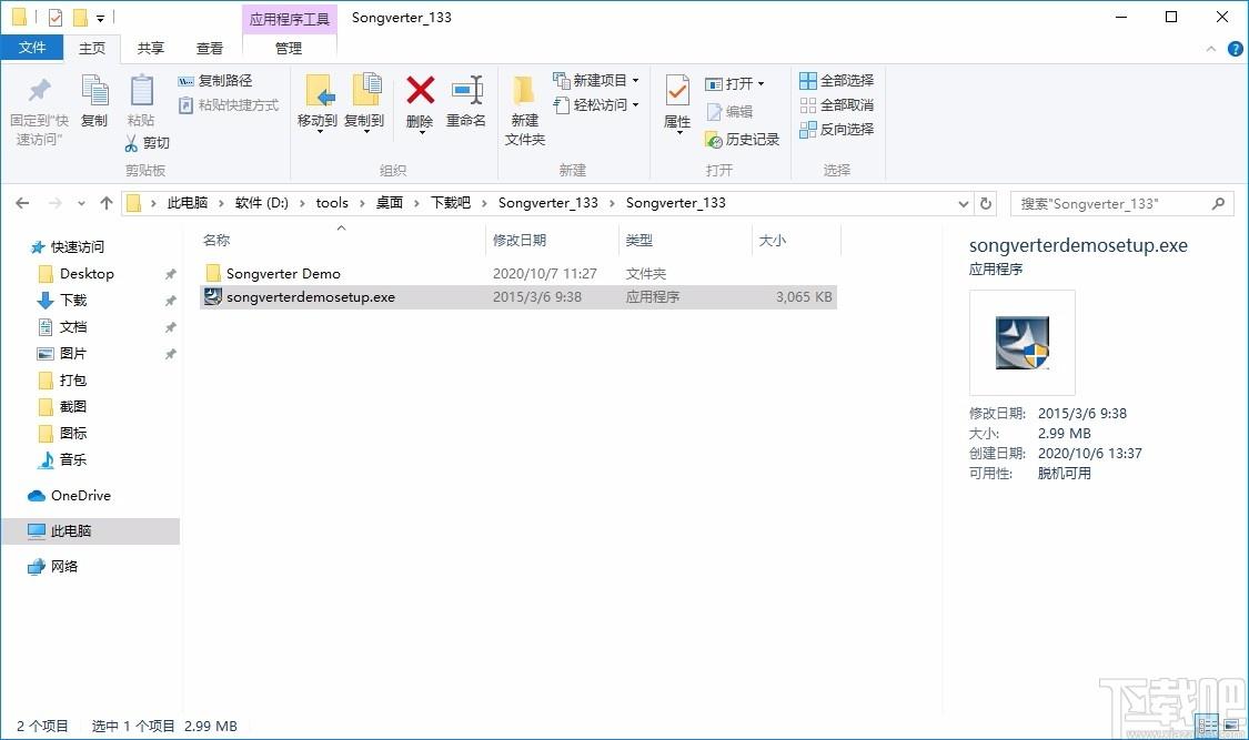 Songverter下载,音频格式转换工具,音频格式转换