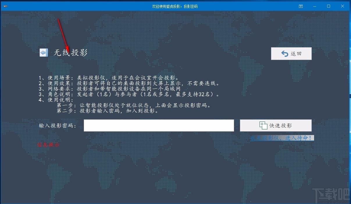 壁虎投影下载,壁虎投影,无线投影
