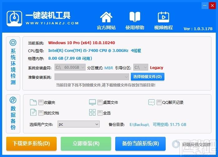 好用一键装机工具,一键重装系统软件,数据备份