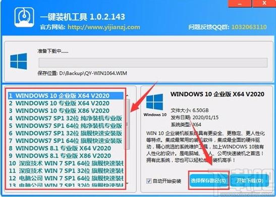 好用一键装机工具,一键重装系统软件,数据备份