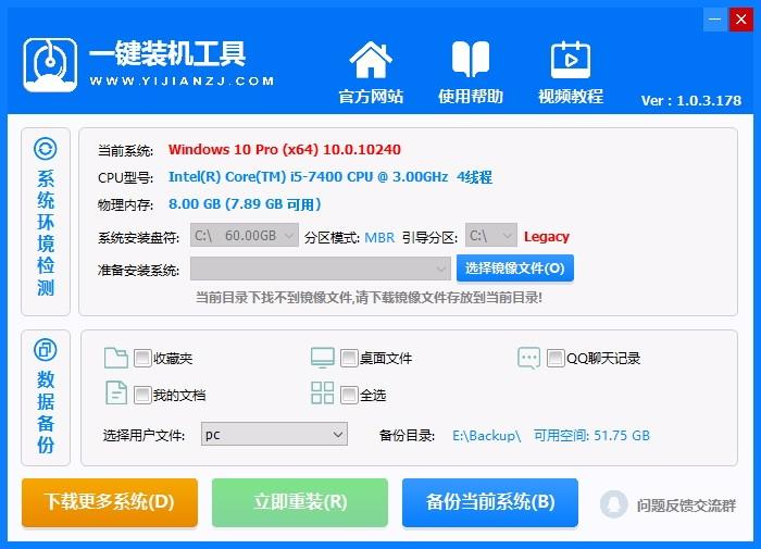 好用一键装机工具,一键重装系统软件,数据备份
