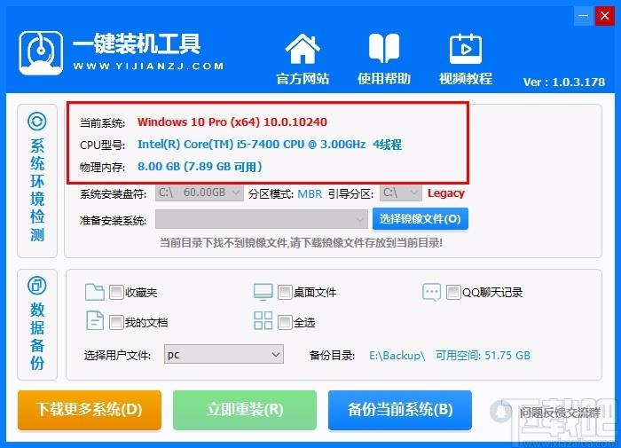 好用一键装机工具,一键重装系统软件,数据备份
