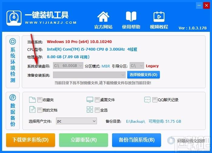 好用一键装机工具,一键重装系统软件,数据备份