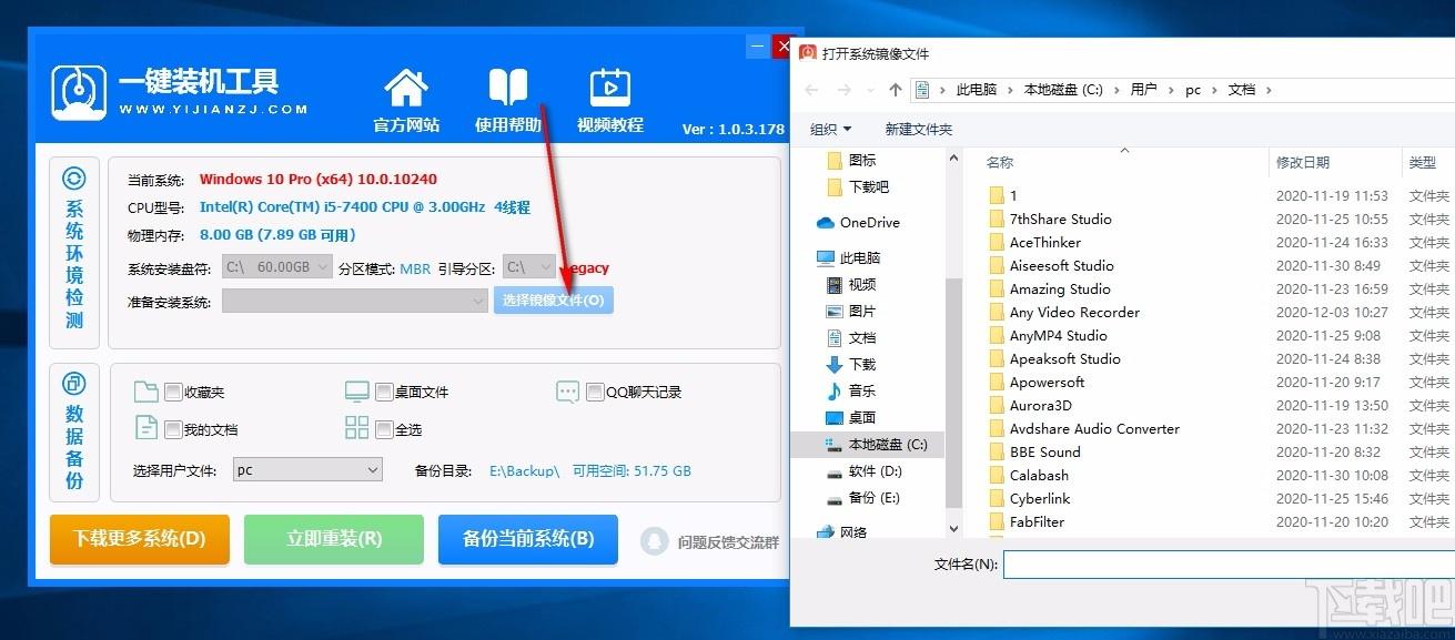 好用一键装机工具,一键重装系统软件,数据备份