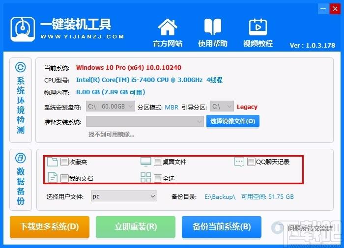 好用一键装机工具,一键重装系统软件,数据备份