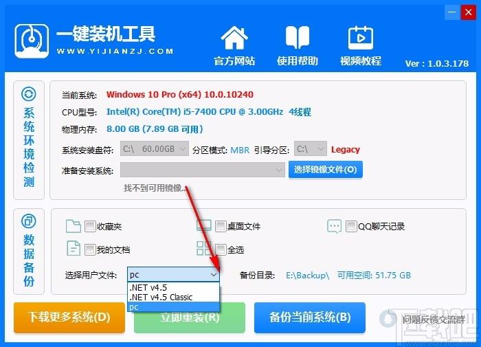 好用一键装机工具,一键重装系统软件,数据备份