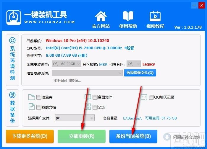 好用一键装机工具,一键重装系统软件,数据备份