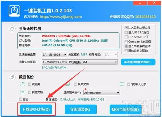 好用一键装机工具,一键重装系统软件,数据备份