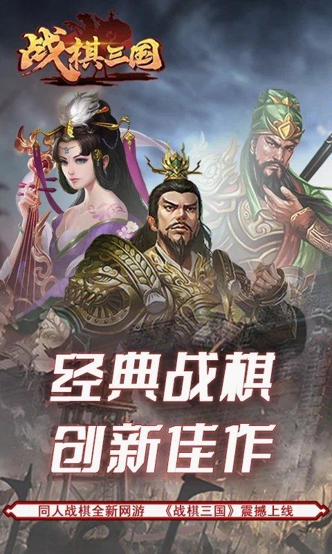 战棋三国官方手游下载,战棋手游,三国手游,战棋三国