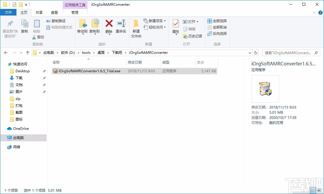 iOrgSoft AMR Converter下载,AMR音频格式转换器