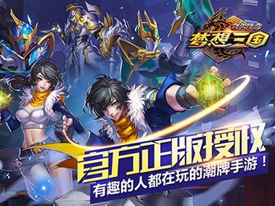 群英传奇梦想三国果盘版下载,卡牌手游,策略手游,群英传奇梦想三国,果盘手游