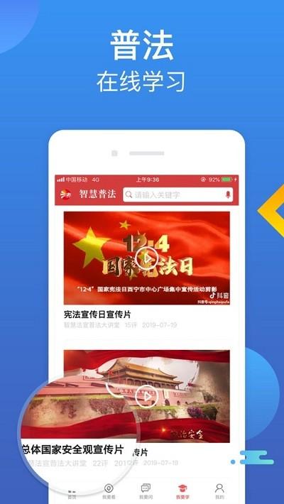 智慧普法官方版下载,智慧普法,普法app,法律学习app