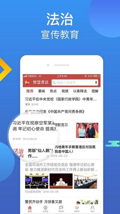 智慧普法官方版下载,智慧普法,普法app,法律学习app