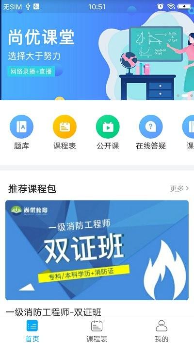 尚优课堂客户端下载,尚优课堂,学习app,培训app