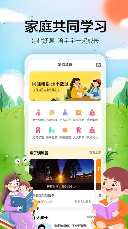 微手指app下载,微手指,亲子app,辅导app