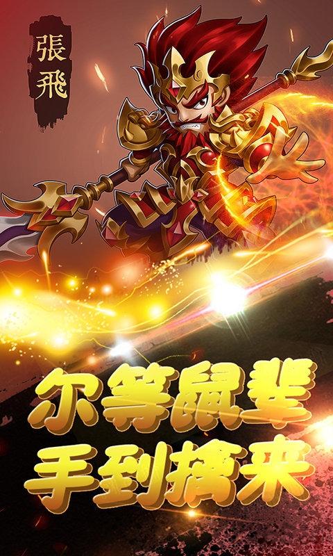 萌趣三国手游下载,萌趣三国,三国手游,q版手游