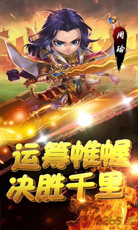 萌趣三国手游下载,萌趣三国,三国手游,q版手游