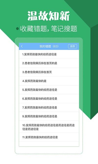 住院医师考试题库app官方版下载,住院医师考试题库,医学app,题库app