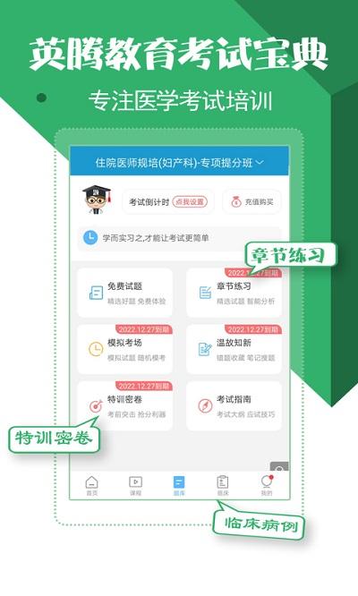 住院医师考试题库app官方版下载,住院医师考试题库,医学app,题库app