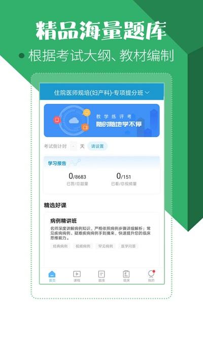 住院医师考试题库app官方版下载,住院医师考试题库,医学app,题库app