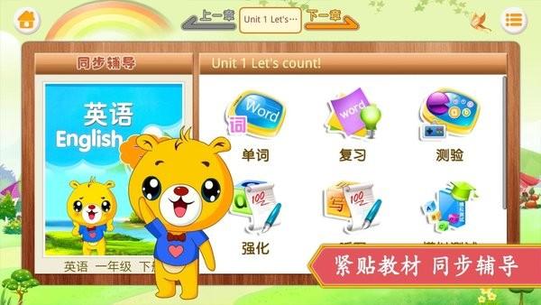 江苏小学英语app下载,江苏小学英语,英语app,江苏app