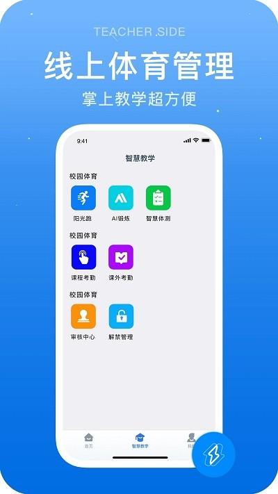 闪动教师最新版下载,闪动教师,掌上教学app,教师app