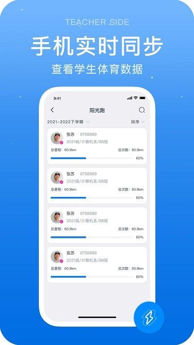 闪动教师最新版下载,闪动教师,掌上教学app,教师app