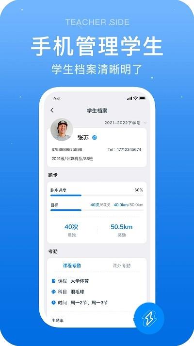 闪动教师最新版下载,闪动教师,掌上教学app,教师app