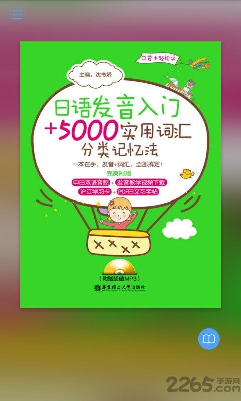 日语实用5000词app下载,日语实用5000词,日语app