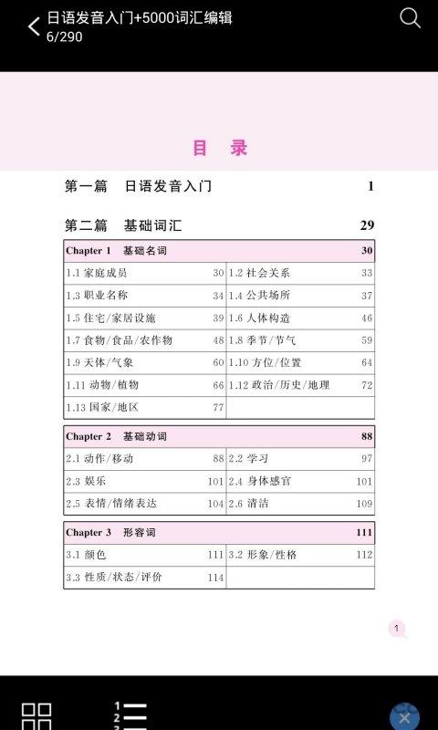日语实用5000词app下载,日语实用5000词,日语app