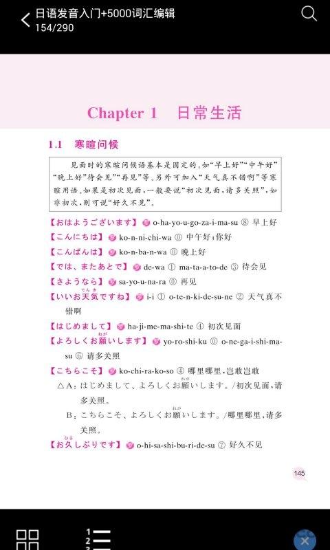 日语实用5000词app下载,日语实用5000词,日语app