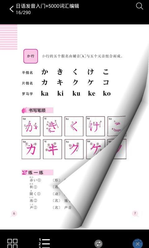 日语实用5000词app下载,日语实用5000词,日语app