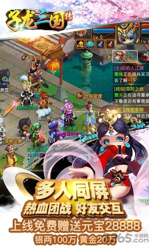 子龙三国传最新版下载,子龙三国传,q版手游,三国手游