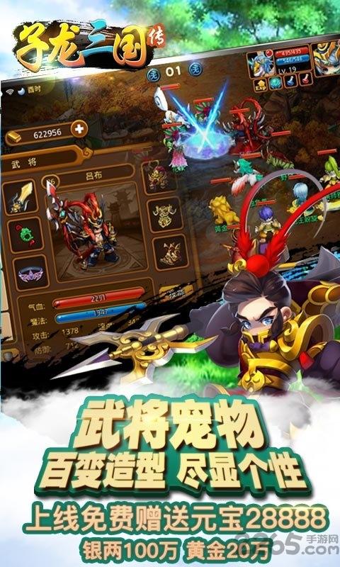 子龙三国传最新版下载,子龙三国传,q版手游,三国手游
